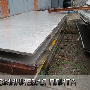 Алюминиевая плита для Вашего строительства и ремонта