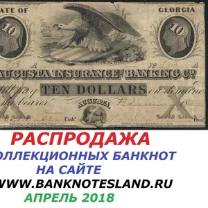 РАСПРОДАЖА коллекционных банкнот