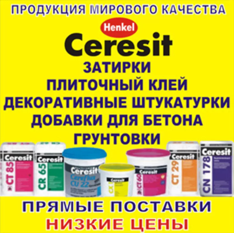 Ceresit Вся продукция у нас на складе. Адлер,  Сочи. Цены в Сочи купить