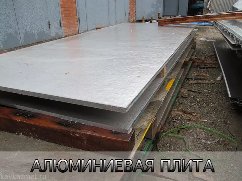 Алюминиевая плита для Вашего строительства и ремонта